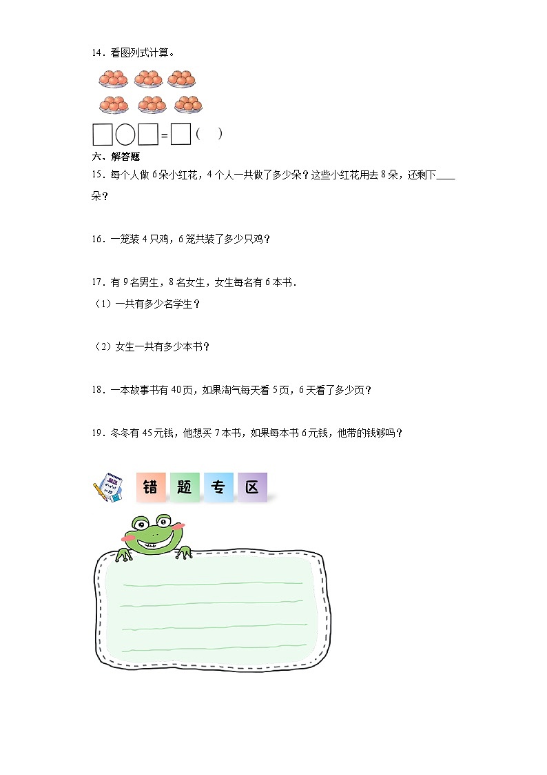 北师大版数学二年级上册 8.1《有多少张贴画》同步分层练习02