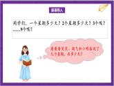 北师大版数学二年级上册 8.2《一共有多少天》课件
