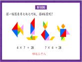 北师大版数学二年级上册 8.3《买球》课件