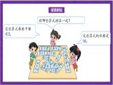 北師大版數學二年級上冊 8.4《做個乘法表》課件