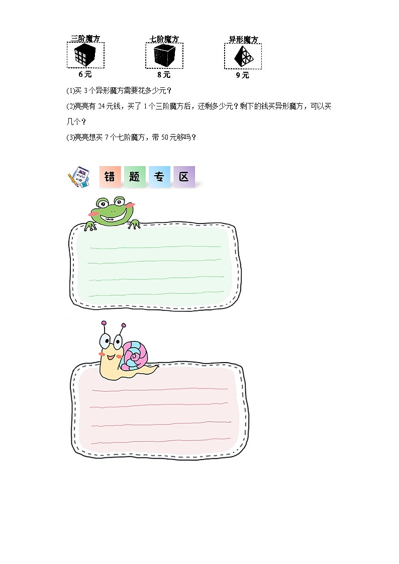 北师大版数学二年级上册 8.4《做个乘法表》同步分层练习03