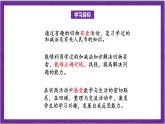 北师大版数学二年级上册 数学好玩《班级旧物市场》课件