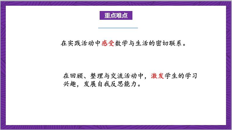 北师大版数学二年级上册 数学好玩《班级旧物市场》课件03