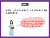 北师大版数学二年级上册 数学好玩《班级旧物市场》课件