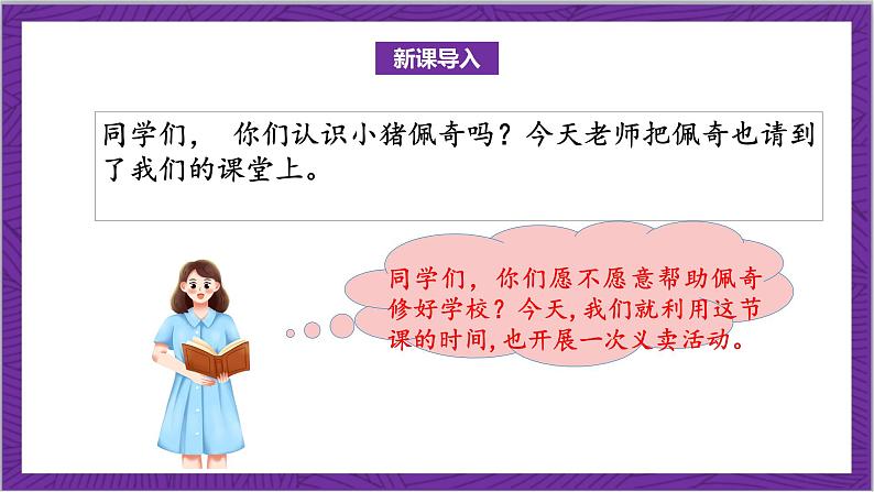 北师大版数学二年级上册 数学好玩《班级旧物市场》课件04