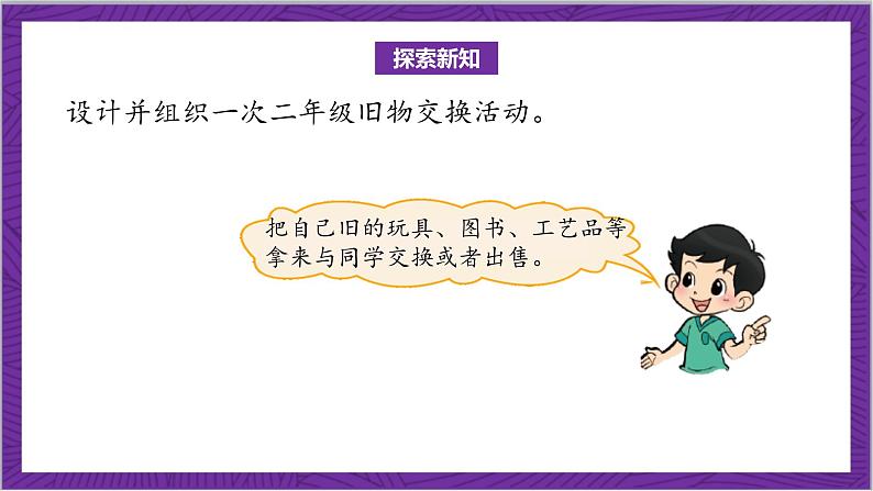 北师大版数学二年级上册 数学好玩《班级旧物市场》课件06