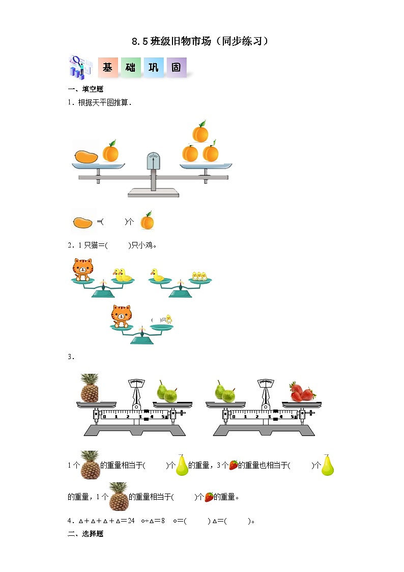 北师大版数学二年级上册 数学好玩《班级旧物市场》同步分层练习第1页
