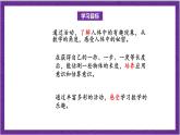 北师大版数学二年级上册 数学好玩《寻找身体上的数学“秘密”》课件