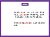 北师大版数学二年级上册 数学好玩《寻找身体上的数学“秘密”》课件