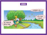 北师大版数学二年级上册 9.1《长颈鹿与小鸟》课件