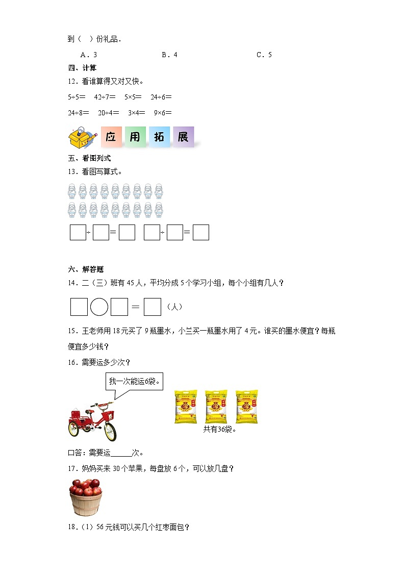 北师大版数学二年级上册 9.1《长颈鹿与小鸟》同步分层练习02