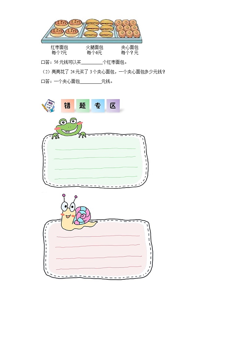 北师大版数学二年级上册 9.1《长颈鹿与小鸟》同步分层练习03