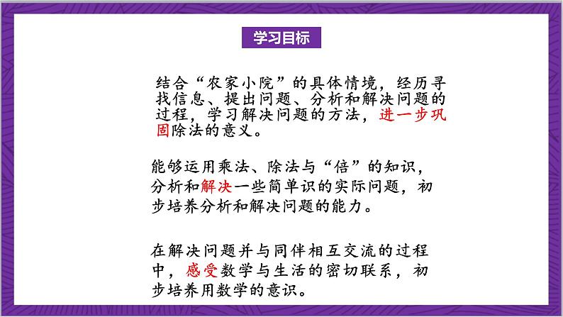 北师大版数学二年级上册 9.2《农家小院》课件02