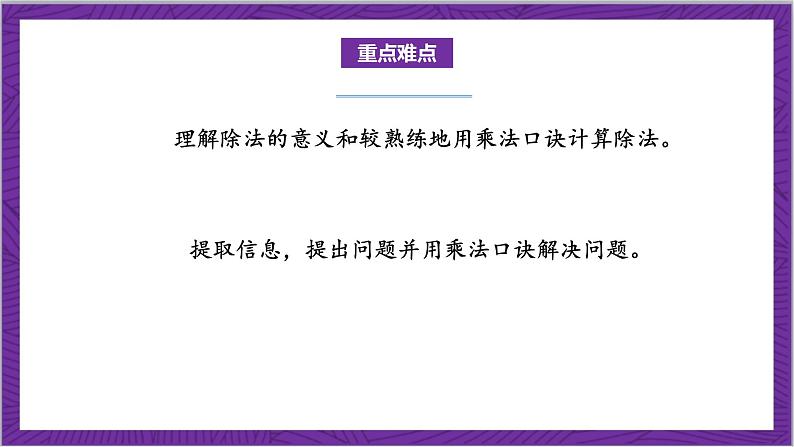 北师大版数学二年级上册 9.2《农家小院》课件03