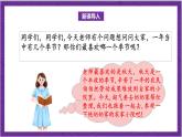 北师大版数学二年级上册 9.2《农家小院》课件