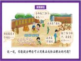 北师大版数学二年级上册 9.2《农家小院》课件