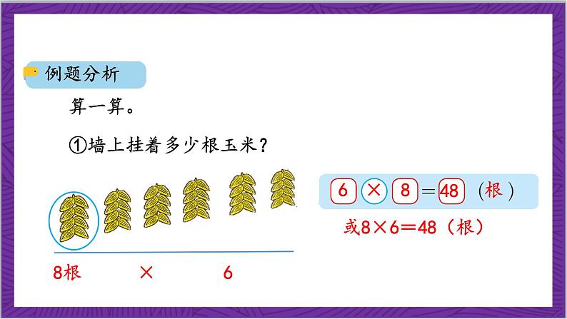 北师大版数学二年级上册 9.2《农家小院》课件06