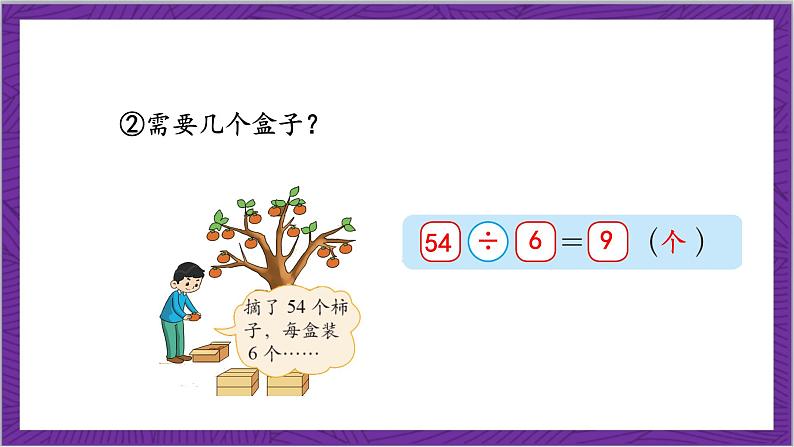 北师大版数学二年级上册 9.2《农家小院》课件07