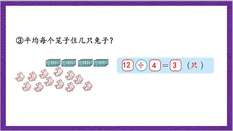 北师大版数学二年级上册 9.2《农家小院》课件08