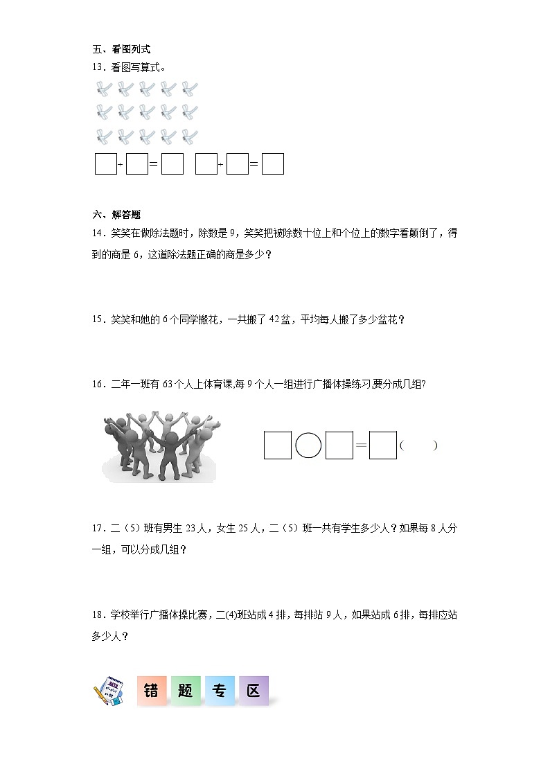 北师大版数学二年级上册 9.2《农家小院》同步分层练习第2页
