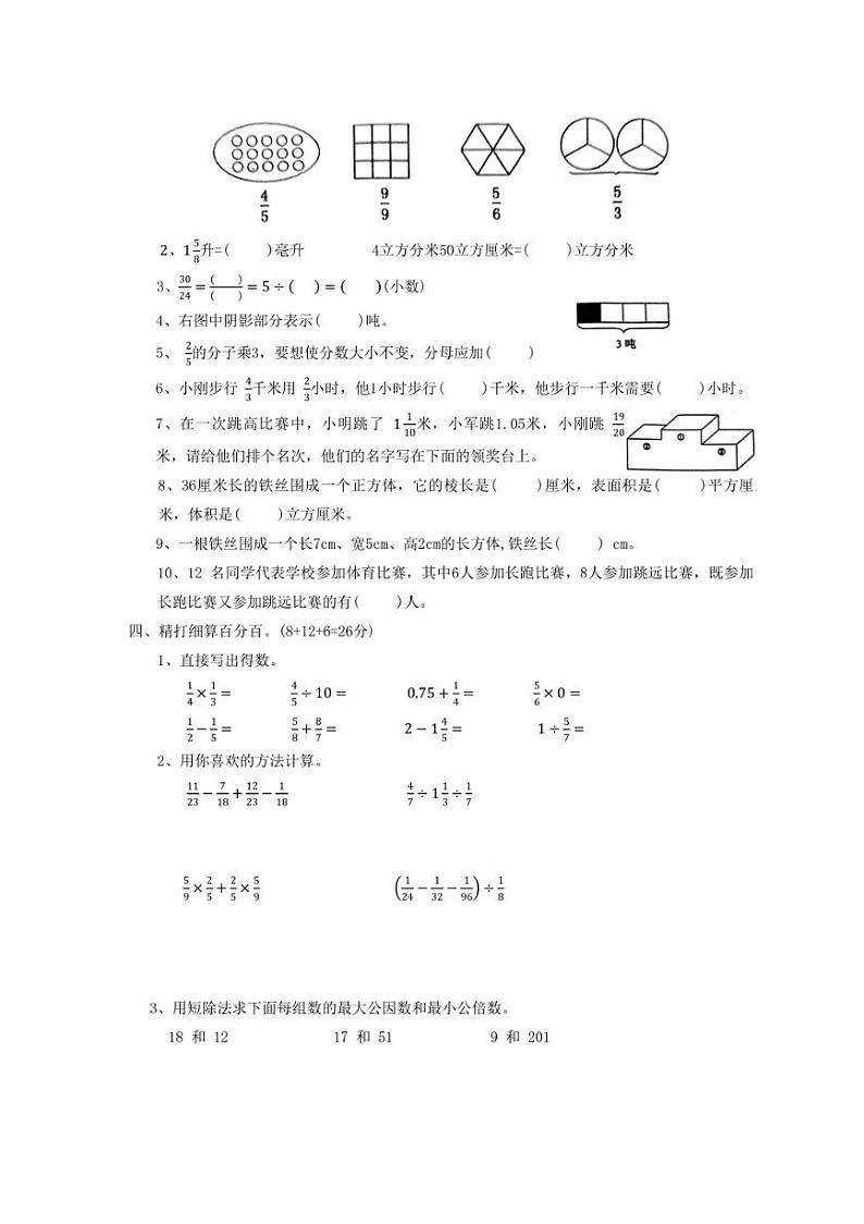 [数学][期末]河北省沧州市泊头市2022～2023学年五年级下学期期末质量监测数学试题(有答案)02