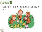 人教版（2024）一年级数学上册课件 1.1.2 比大小