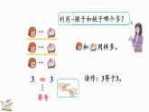 人教版（2024）一年级数学上册课件 1.1.2 比大小