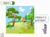 人教版（2024）一年级数学上册课件 1.2.1 认识加法