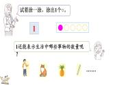 人教版（2024）一年级数学上册课件 1.1.1 1~5的认识