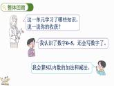 人教版（2024）一年级数学上册课件 1.4 整理和复习