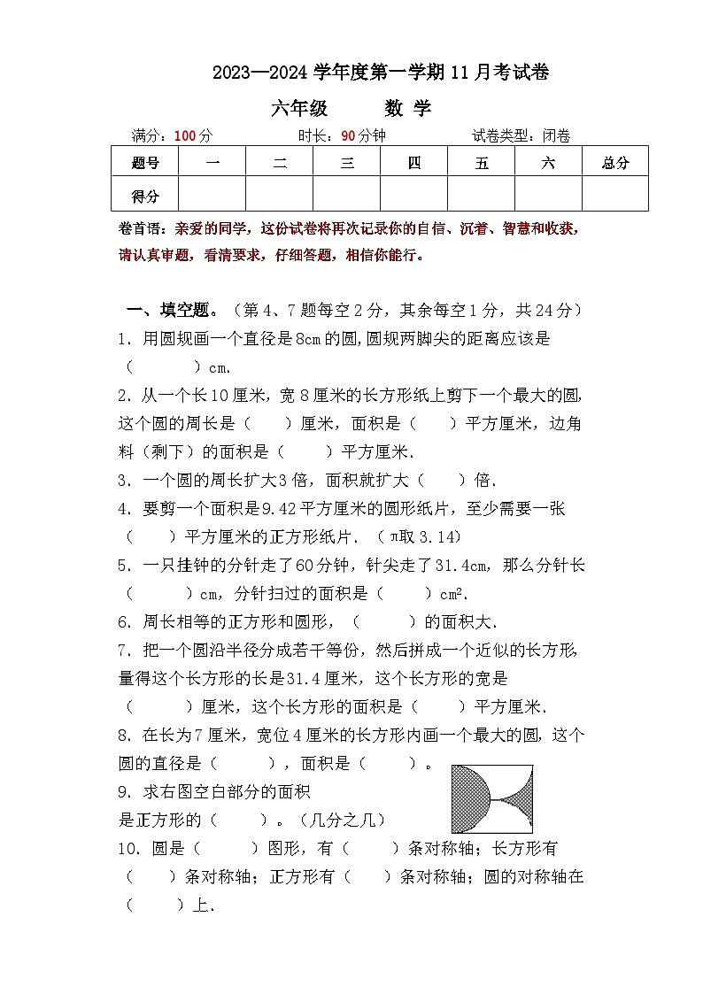 六年级数学11月月考试卷01