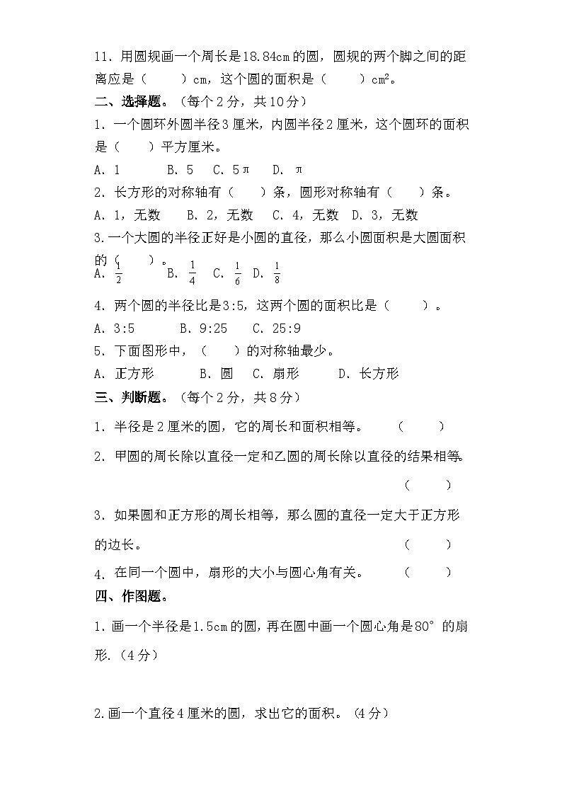 六年级数学11月月考试卷02