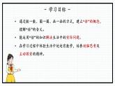 人教版三年级上数学【倍的认识】第1课时《认识倍》PPT课件