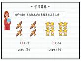 人教版三年级上数学【倍的认识】第1课时《认识倍》PPT课件