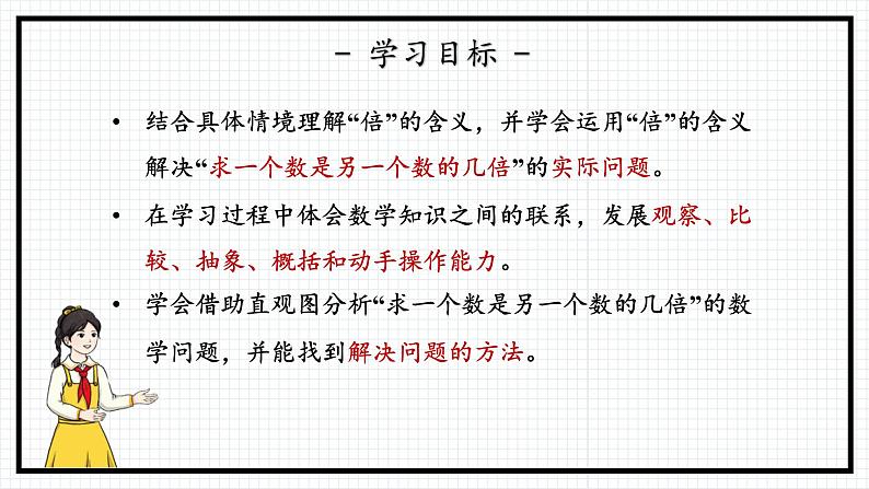 人教版三年级上数学【倍的认识】第2课时《求一个数是另一个数的几倍》PPT课件03