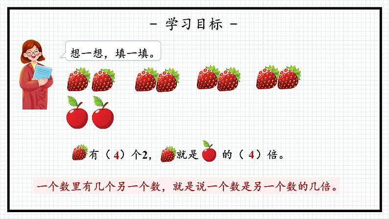 人教版三年级上数学【倍的认识】第2课时《求一个数是另一个数的几倍》PPT课件04