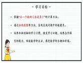 人教版三年级上数学【倍的认识】第3课时《求一个数的几倍是多少》PPT课件