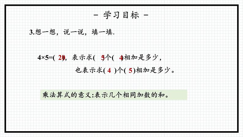 人教版三年级上数学【倍的认识】第3课时《求一个数的几倍是多少》PPT课件06