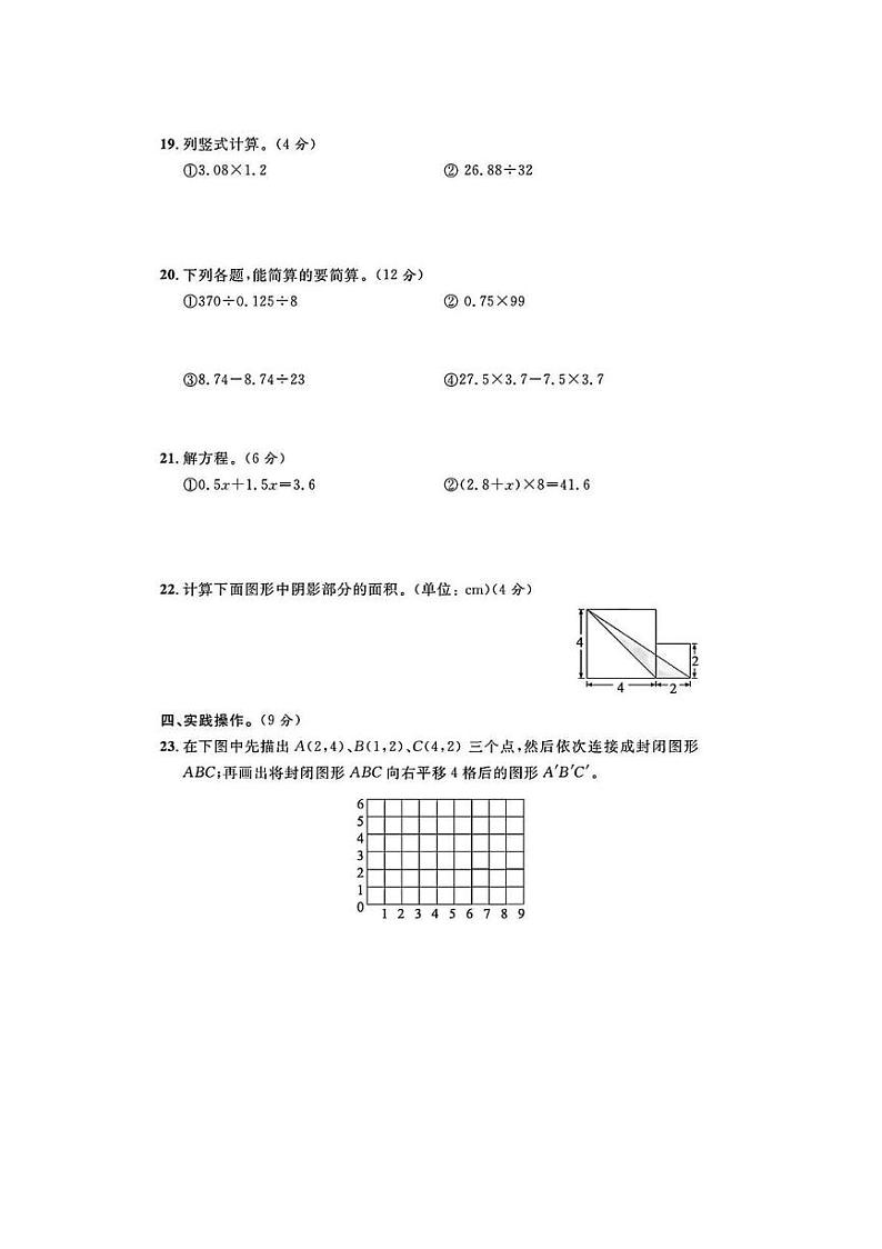 山东省日照市岚山区2023-2024学年五年级上学期期末数学试卷第3页