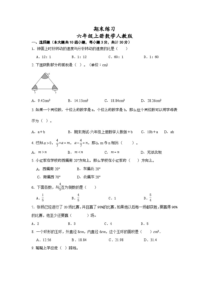 期末练习（试题）-2024-2025学年六年级上册数学人教版第1页