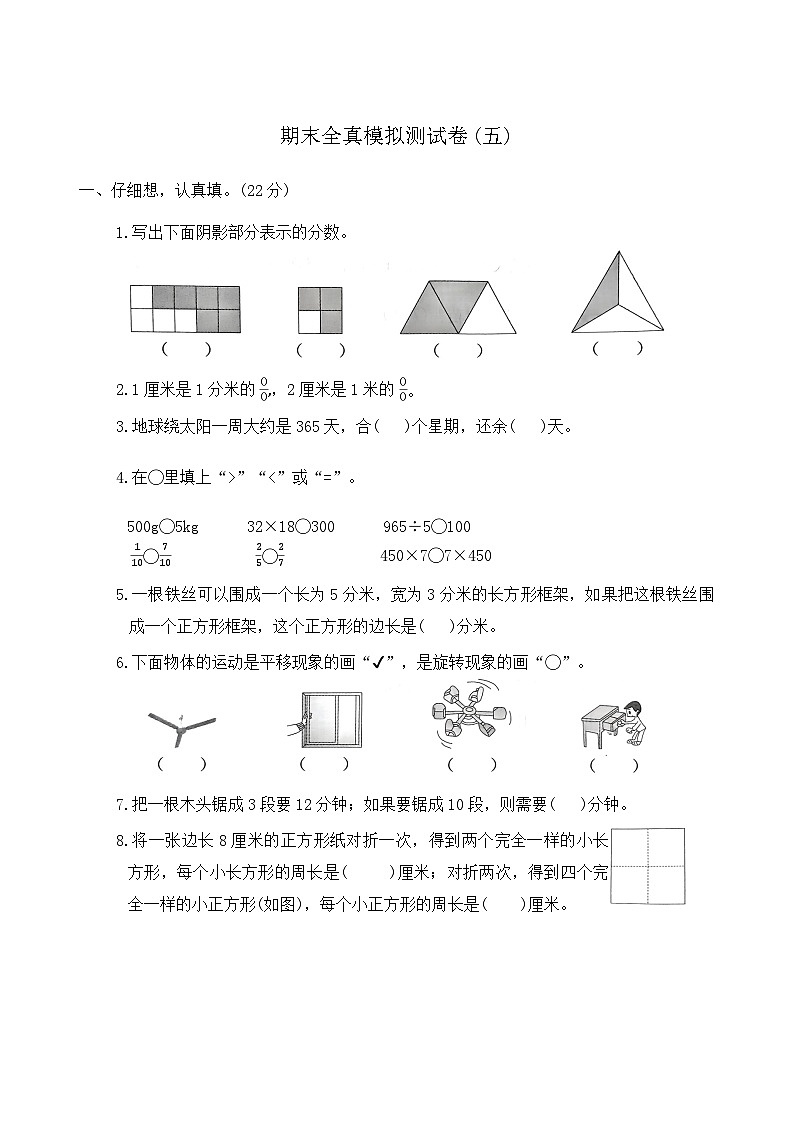 期末模拟测试（试题）2024-2025学年苏教版数学三年级上册01