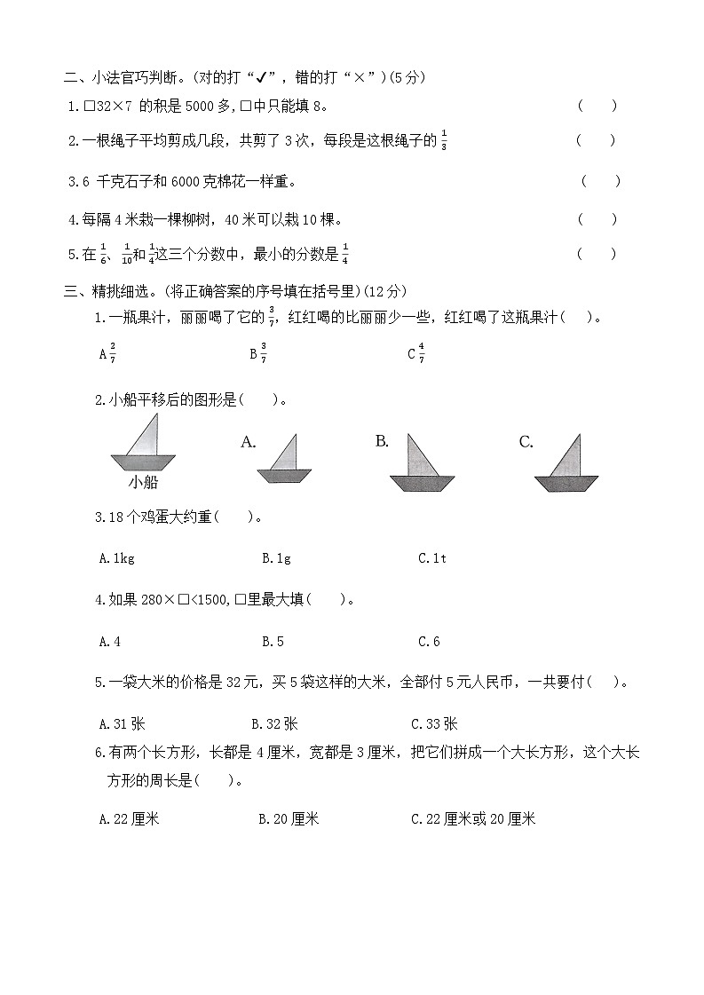 期末模拟测试（试题）-2024-2025学年苏教版数学三年级上册02