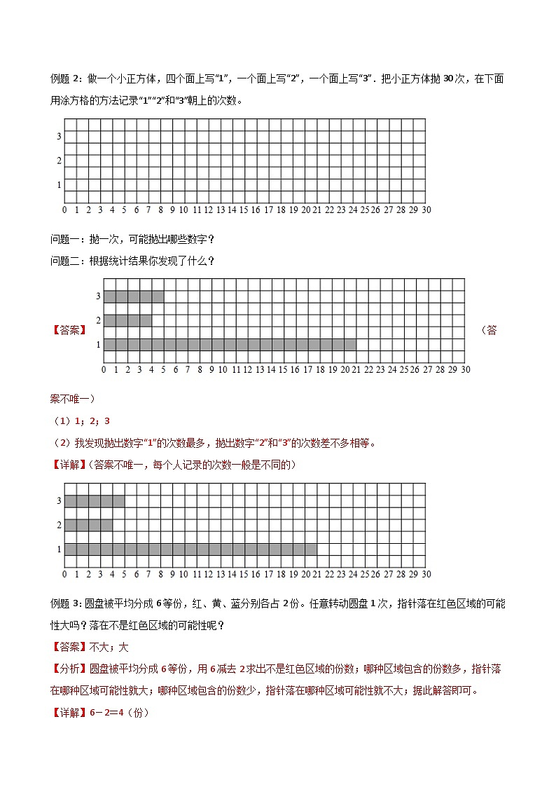重难点易错培优：可能性 (讲义)-2024-2025学年四年级上册数学苏教版03
