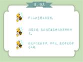 人教版小学数学一年级上册第三章认识立体图形《认识图形》课件