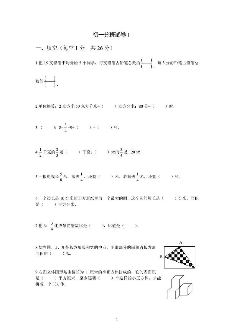 小升初南京名校数学分班考真题（含答案）01