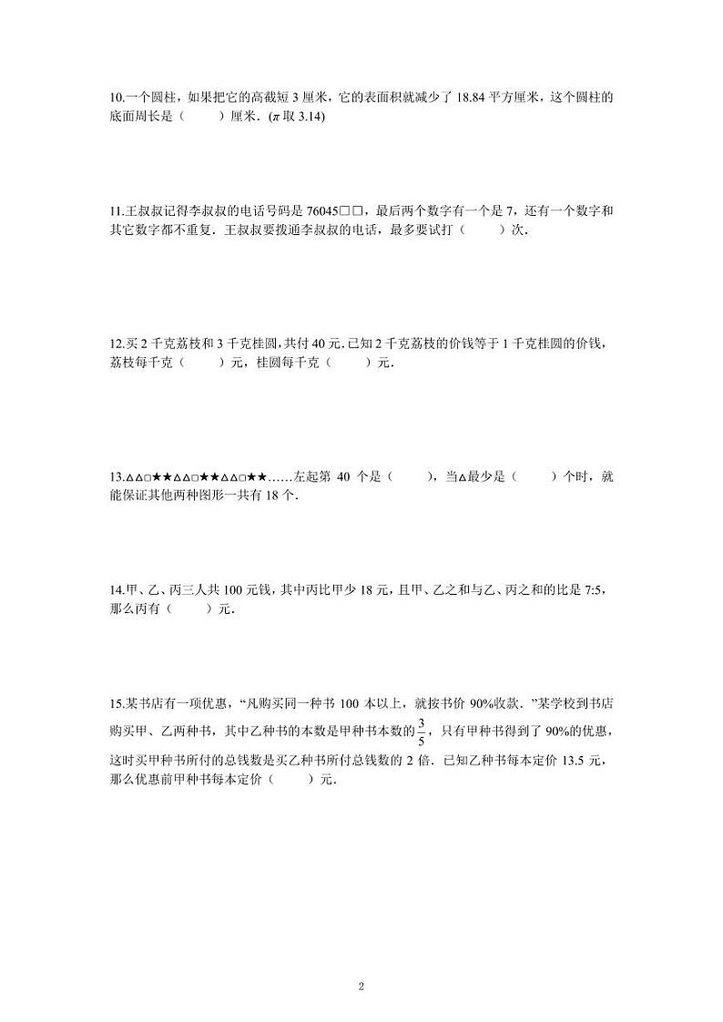 小升初南京名校数学分班考真题（含答案）02