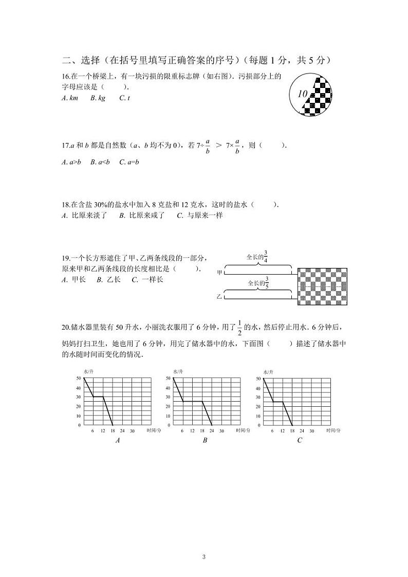 小升初南京名校数学分班考真题（含答案）03