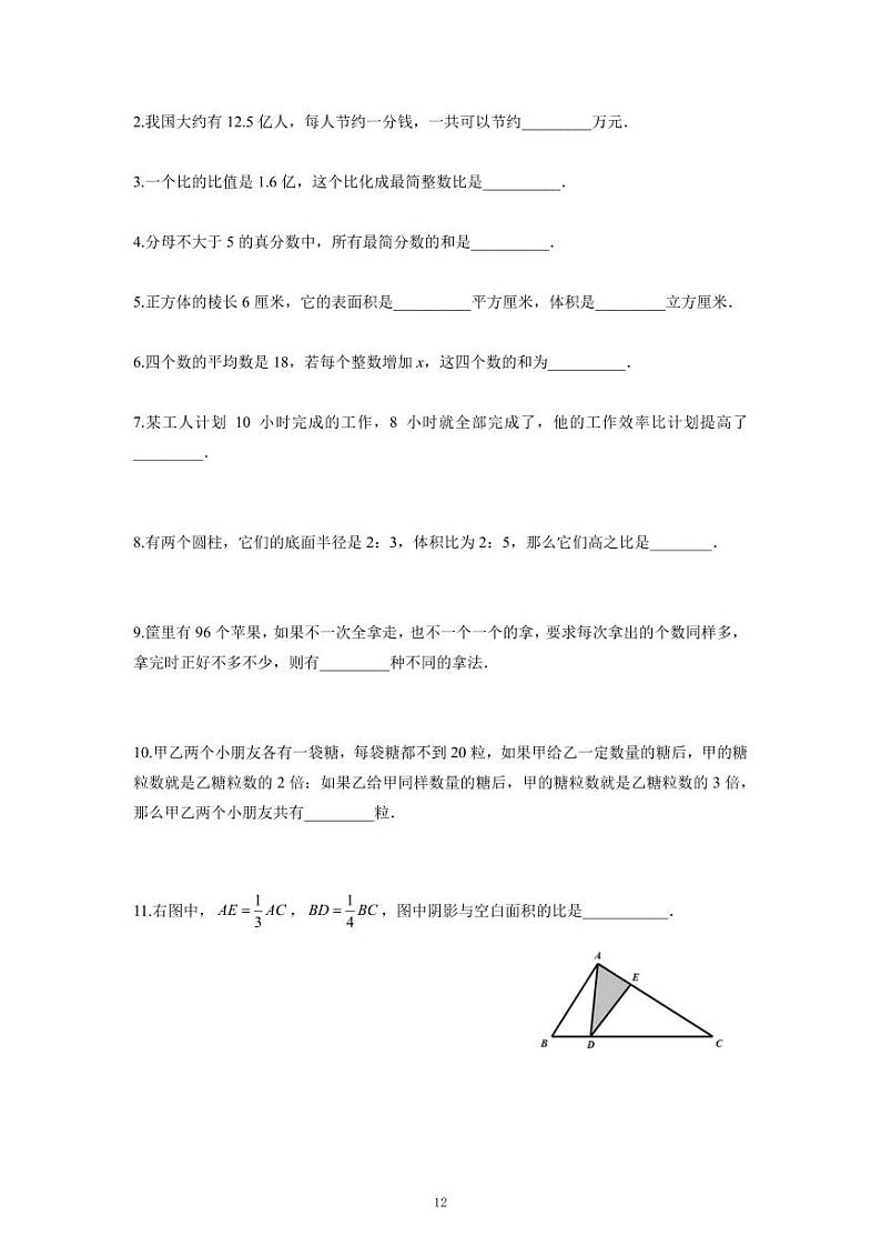 小升初南京29中数学分班考真题1（含答案）02