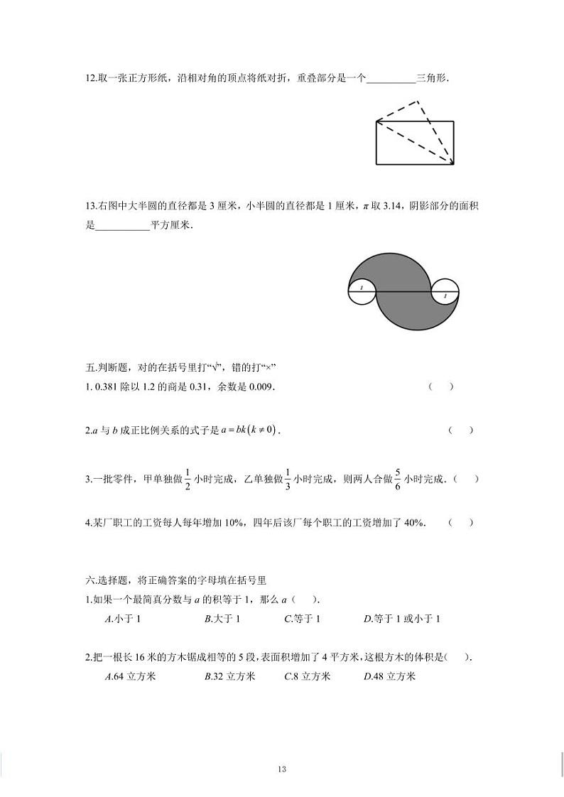 小升初南京29中数学分班考真题1（含答案）03