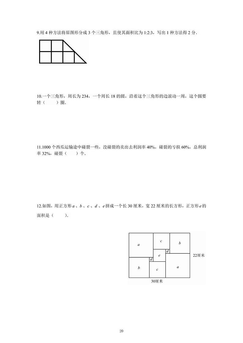 小升初南京玄外数学分班考真题2（含答案）02